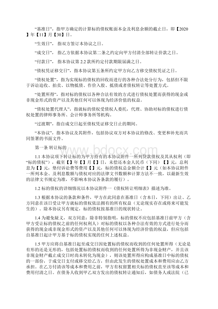 银行抵押资产 债权转让协议 范本Word下载.docx_第2页