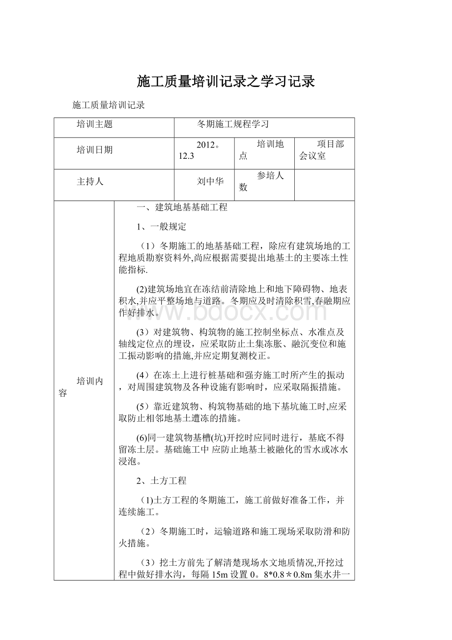 施工质量培训记录之学习记录.docx