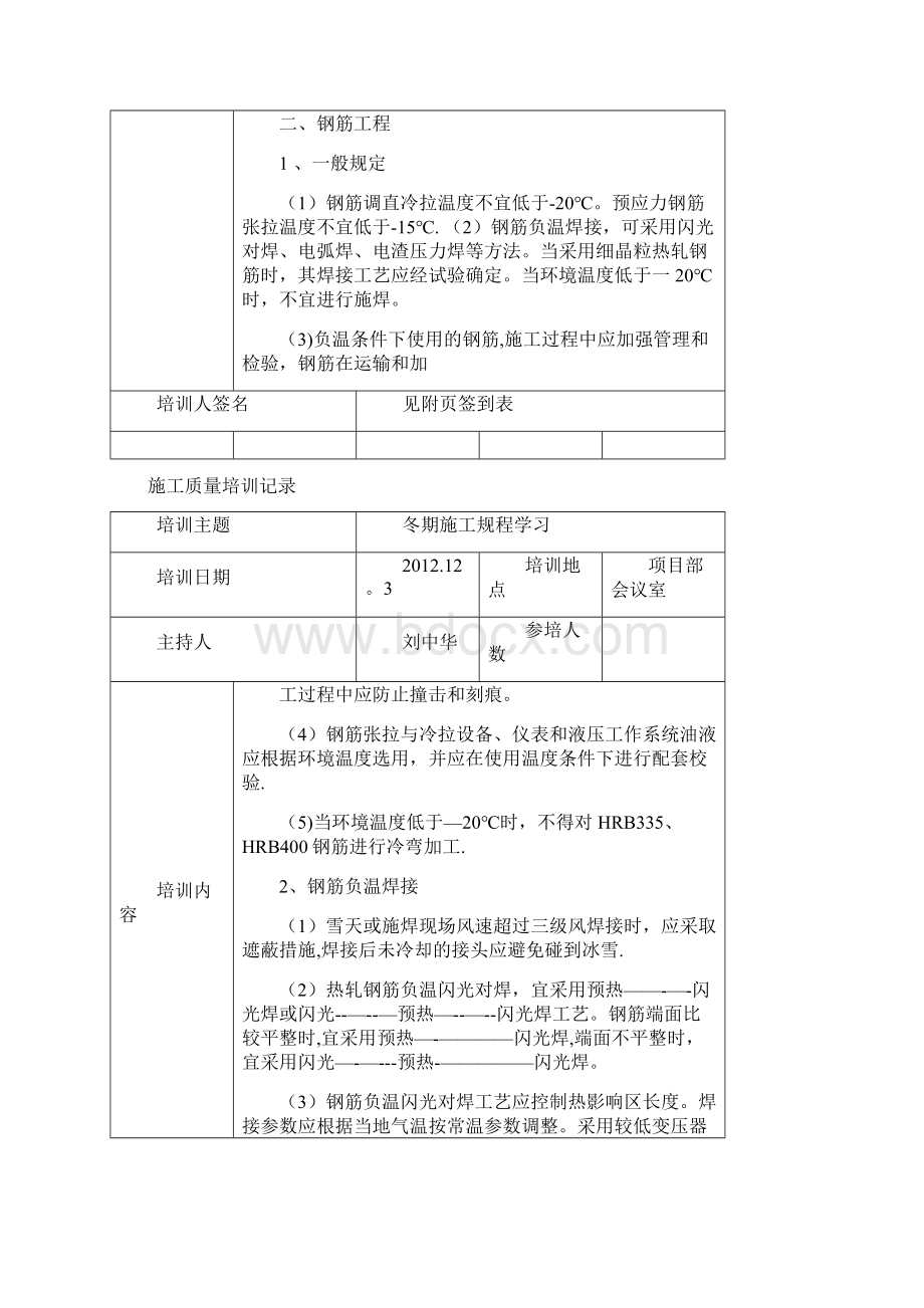 施工质量培训记录之学习记录Word格式.docx_第3页