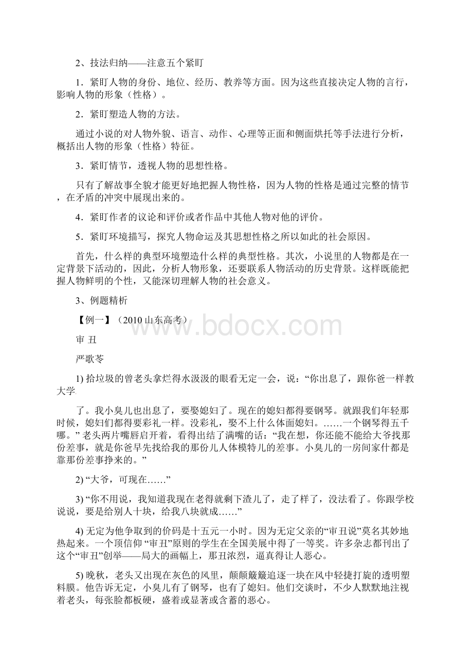 高三语文专题复习之小说阅读之人物形象学剖析.docx_第2页