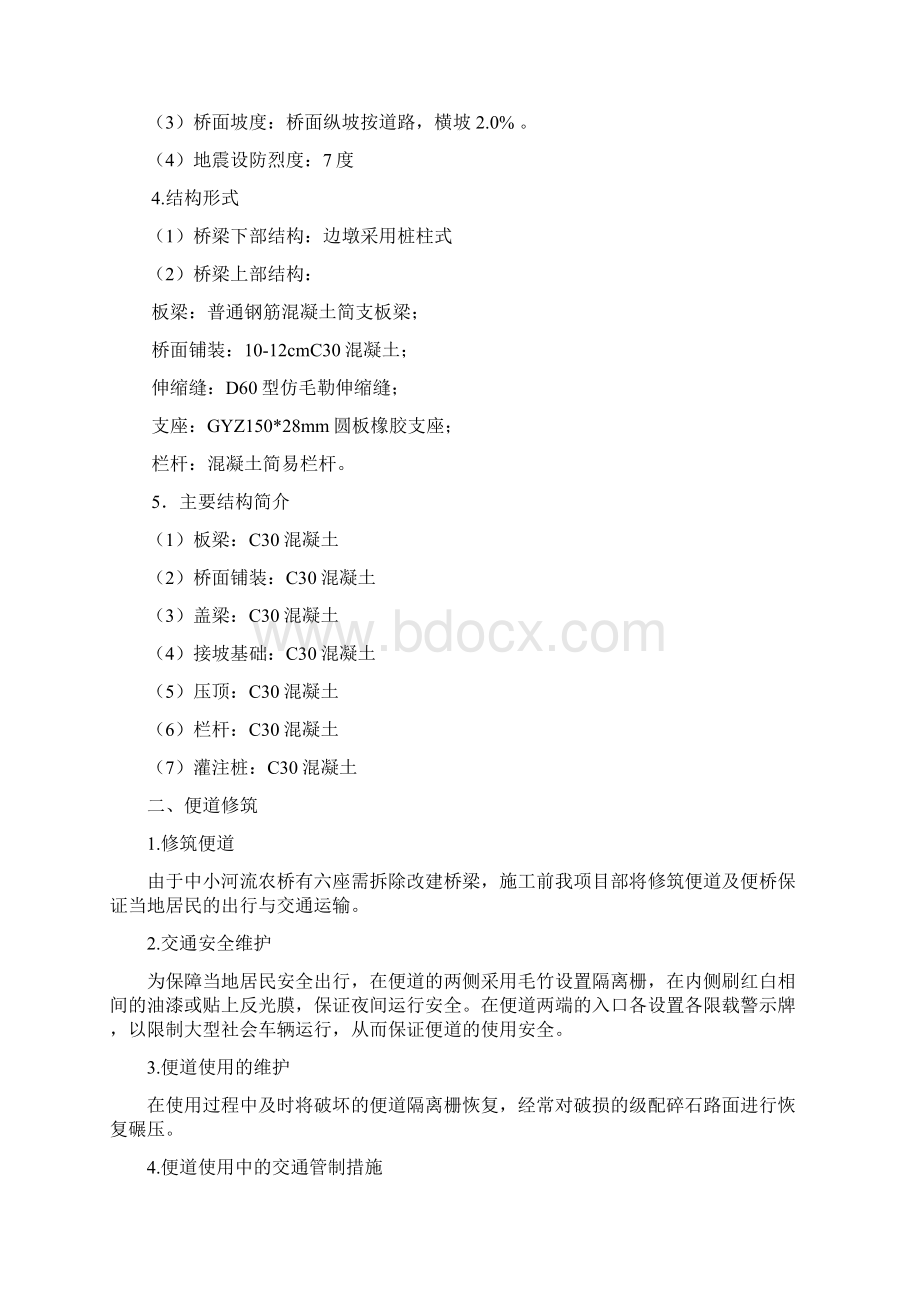 农桥施工组织设计方案Word文档格式.docx_第2页