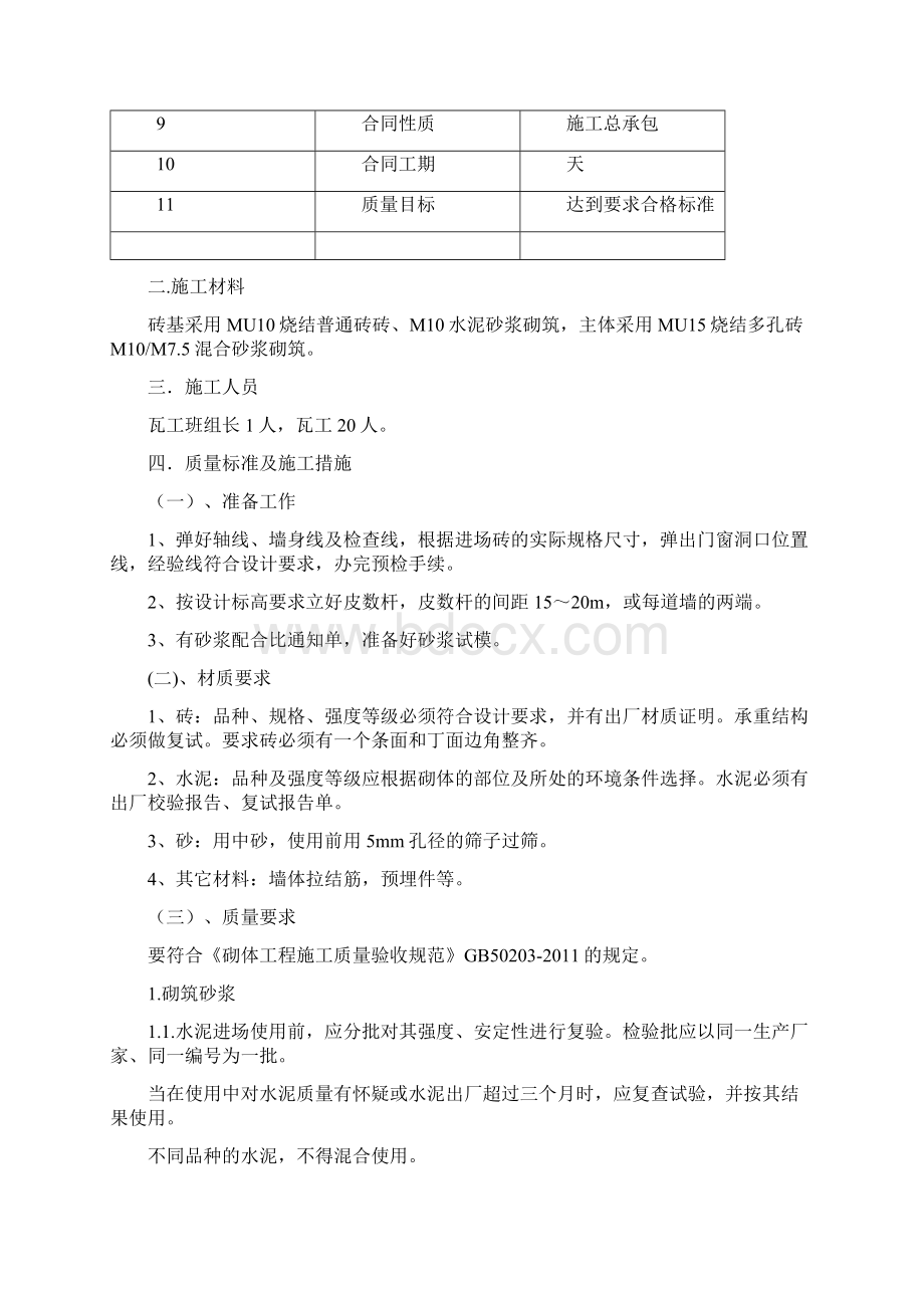 砖混结构砖砌体施工方案.docx_第2页