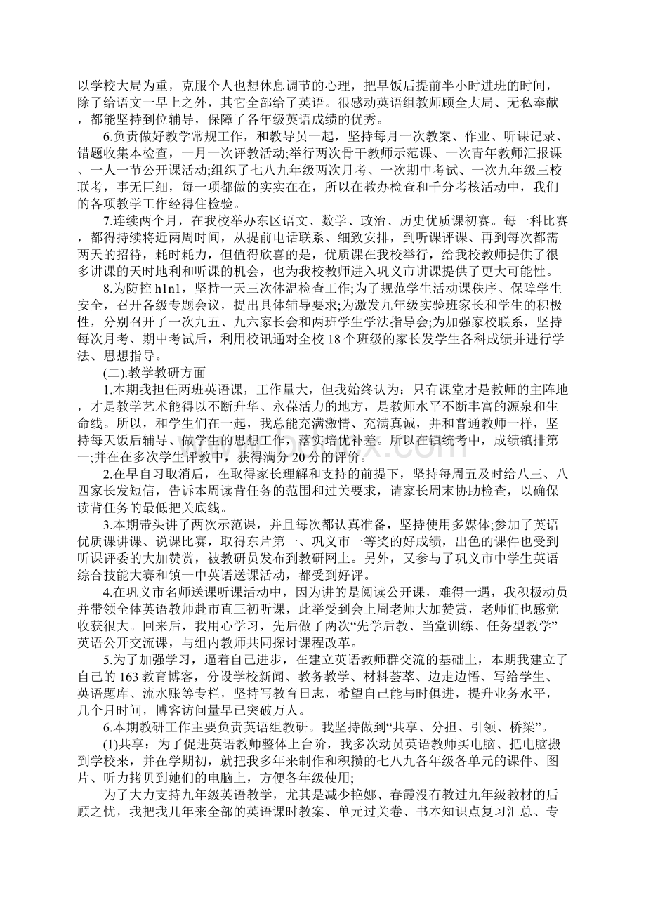 学校教务主任述职报告.docx_第2页