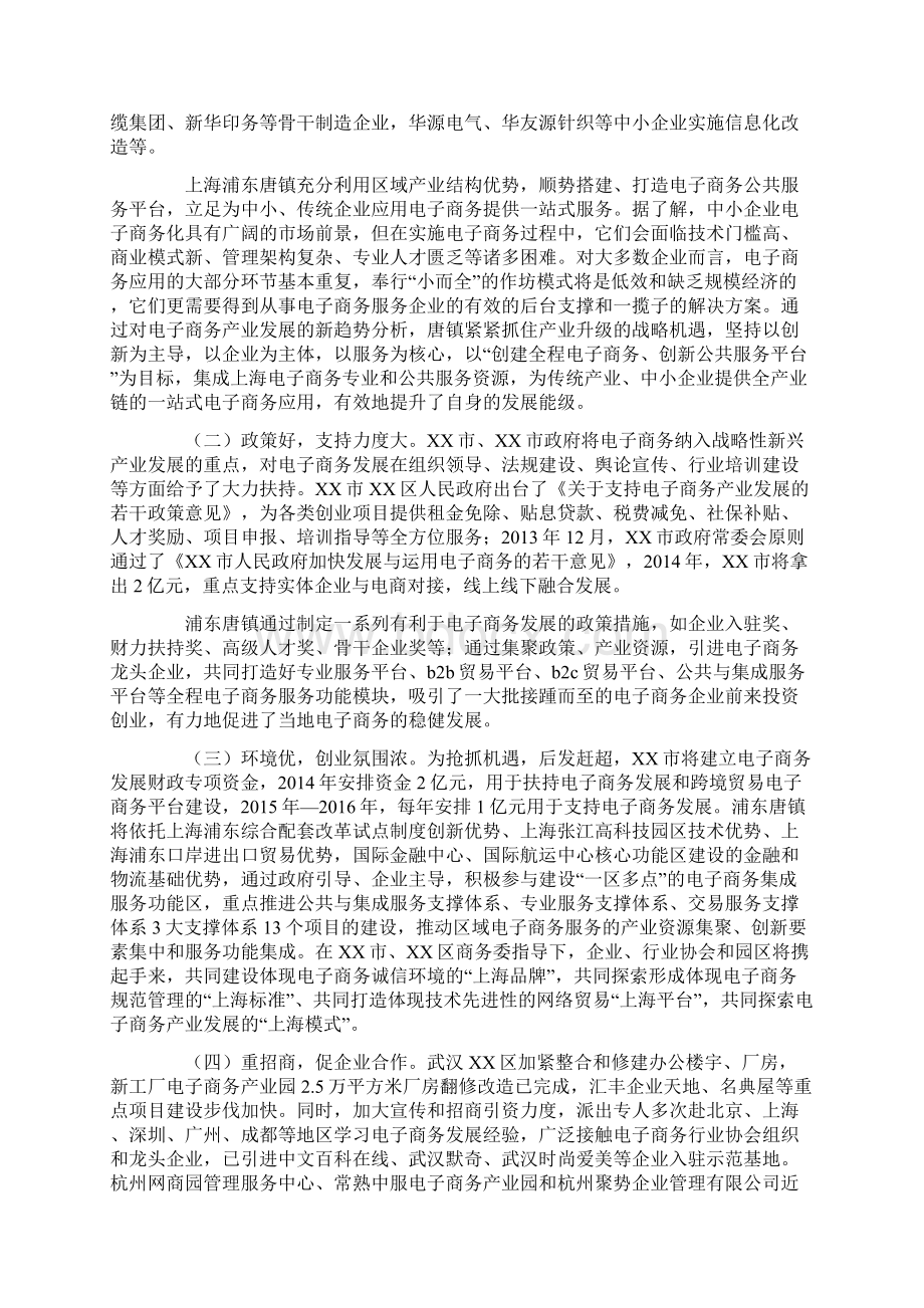 赴武汉上海电子商务产业园学习考察报告.docx_第3页