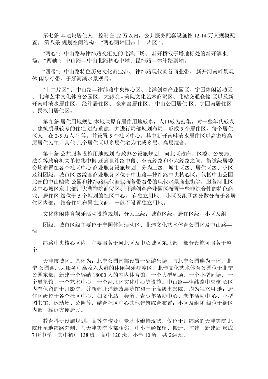 天津市河北区中山路地块控制性详细规划Word文档格式.docx_第2页