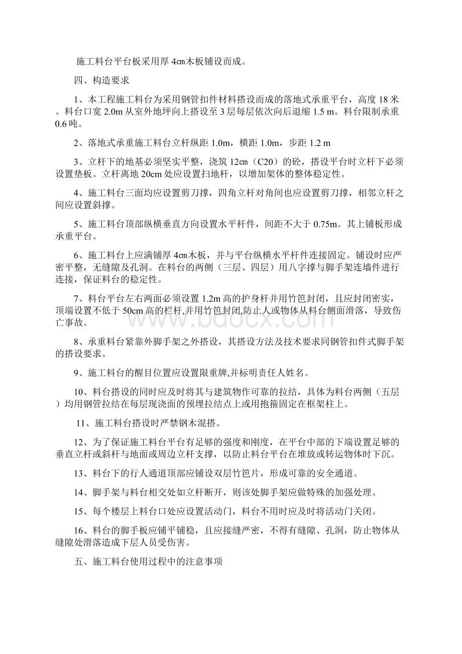 钢管落地式料台搭设与方案Word文档格式.docx_第2页