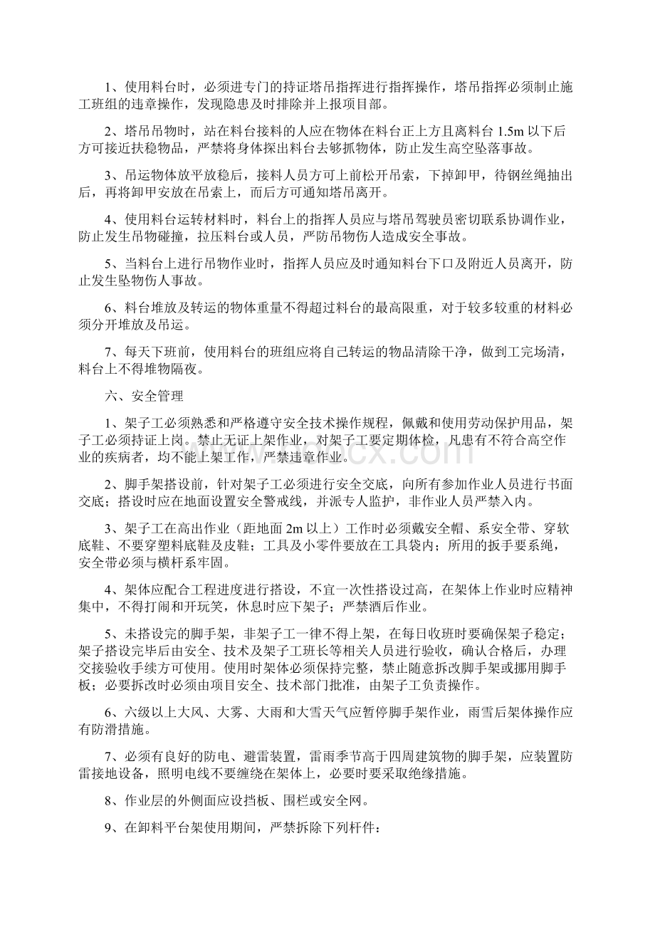 钢管落地式料台搭设与方案Word文档格式.docx_第3页