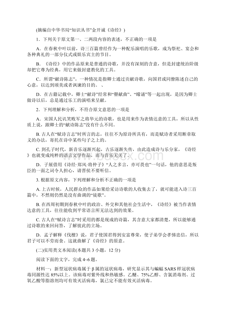 重庆市一中学年高二语文下学期期末考试试题.docx_第2页