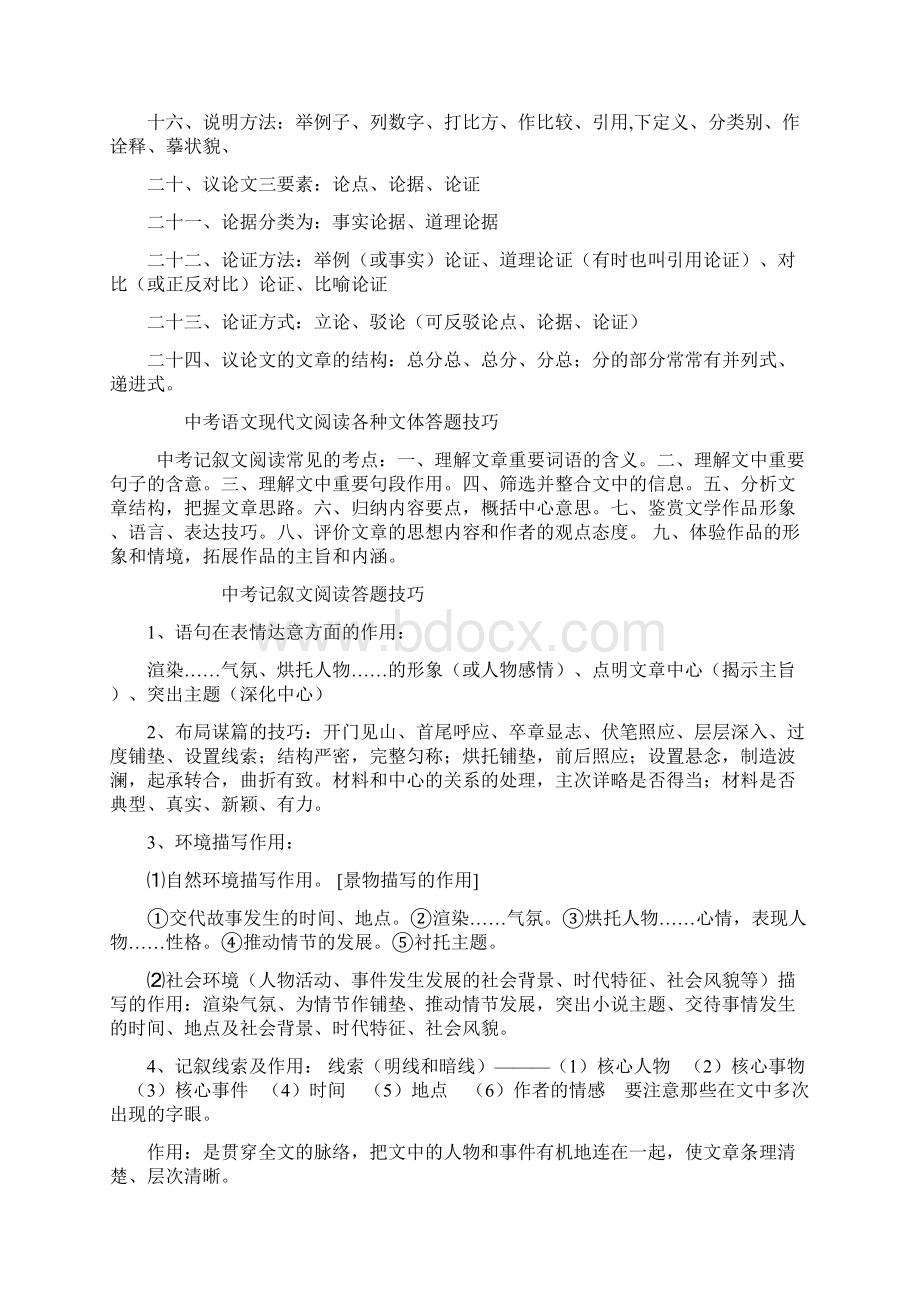 中考语文现代文各种文体基础知识.docx_第2页