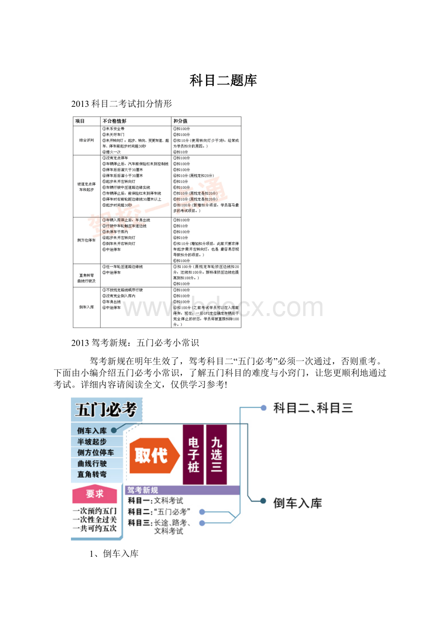 科目二题库Word文档下载推荐.docx_第1页