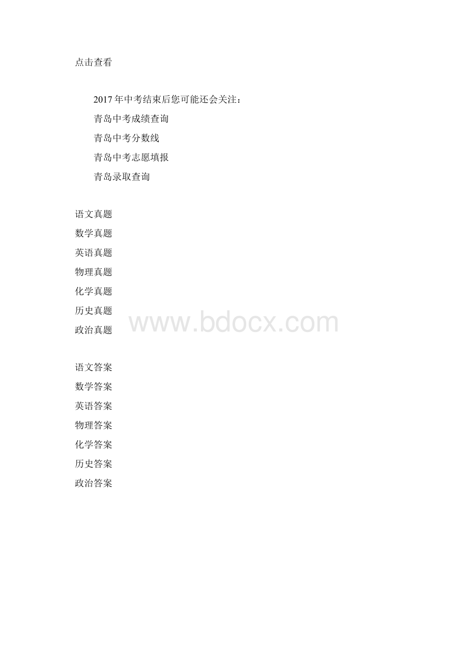 青岛中考地理试题及答案中考地理试题及答案doc.docx_第3页