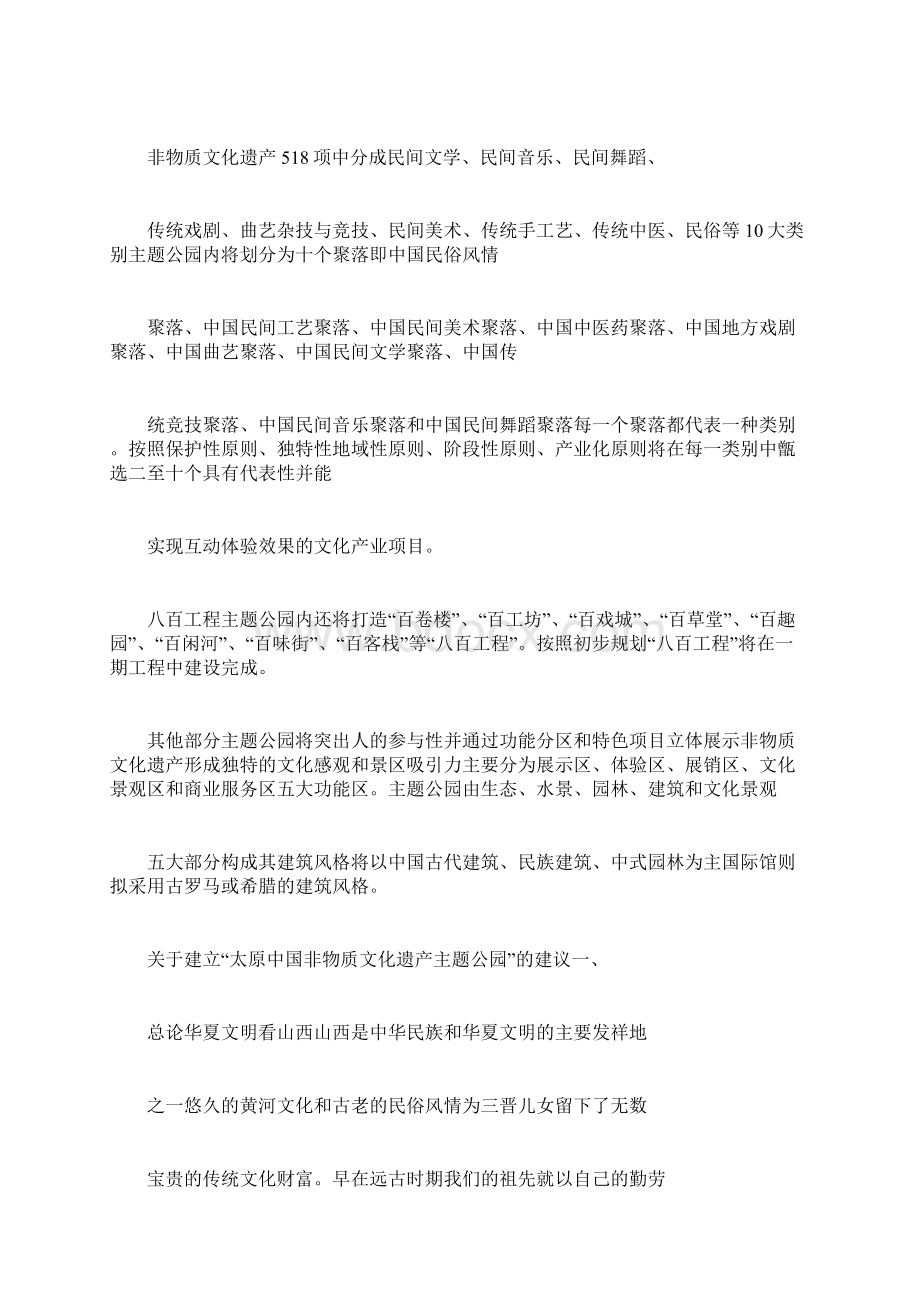 中国非物质文化遗产主题公园规划方案.docx_第2页