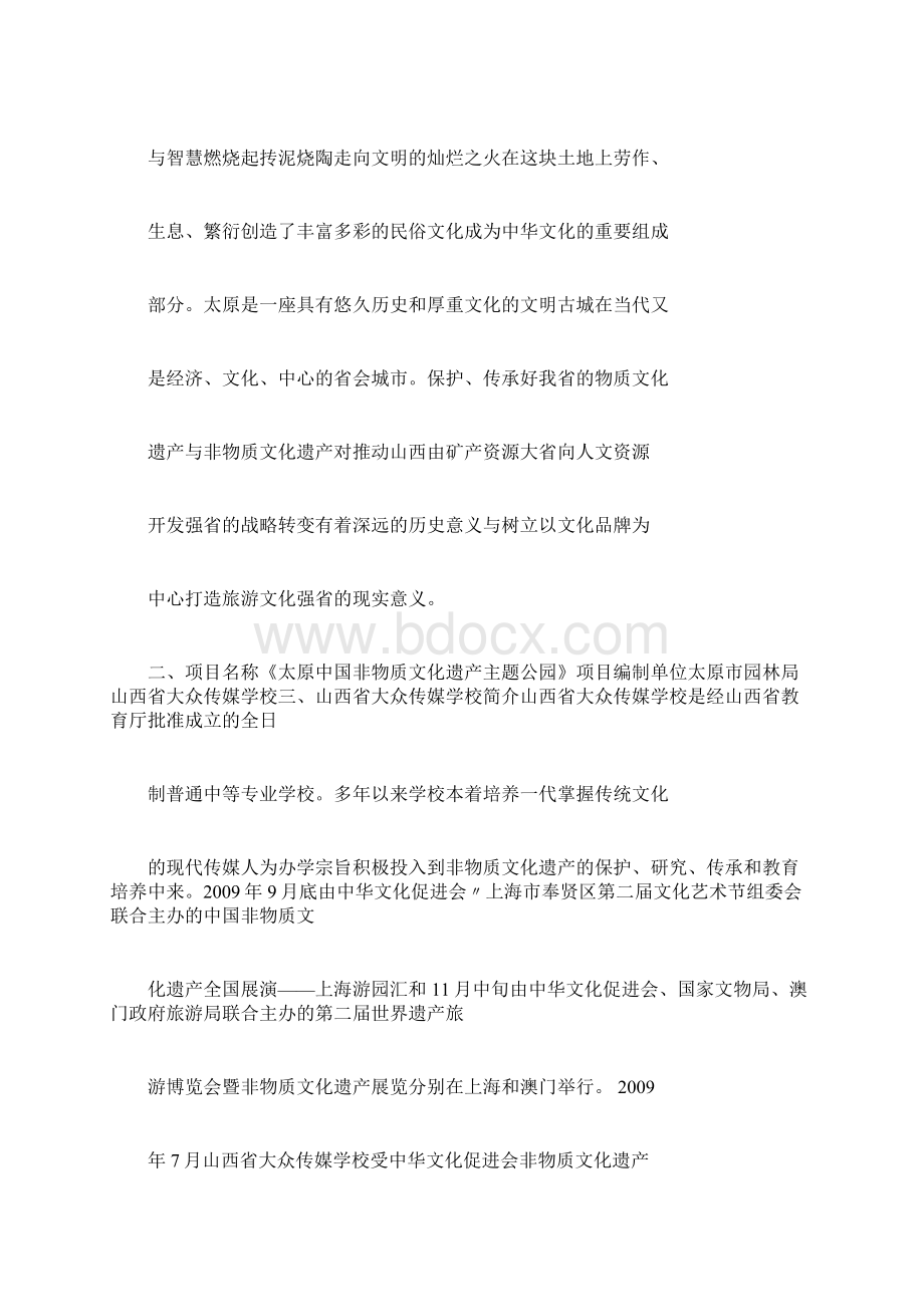 中国非物质文化遗产主题公园规划方案.docx_第3页