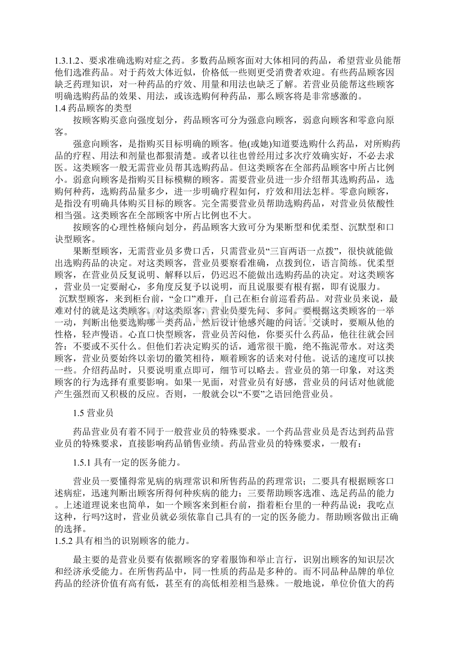 经营管理论文.docx_第2页