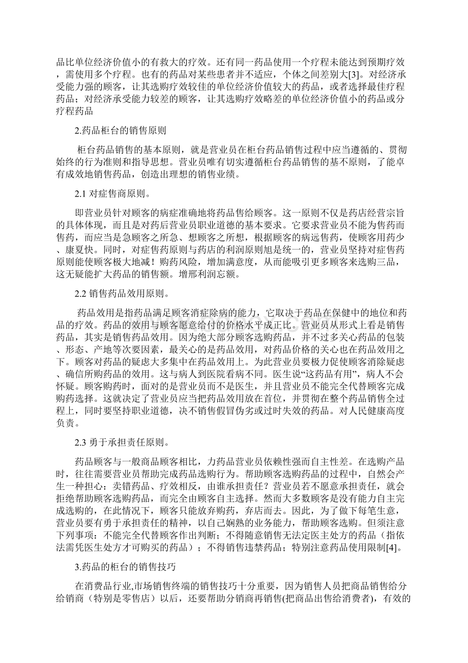 经营管理论文.docx_第3页