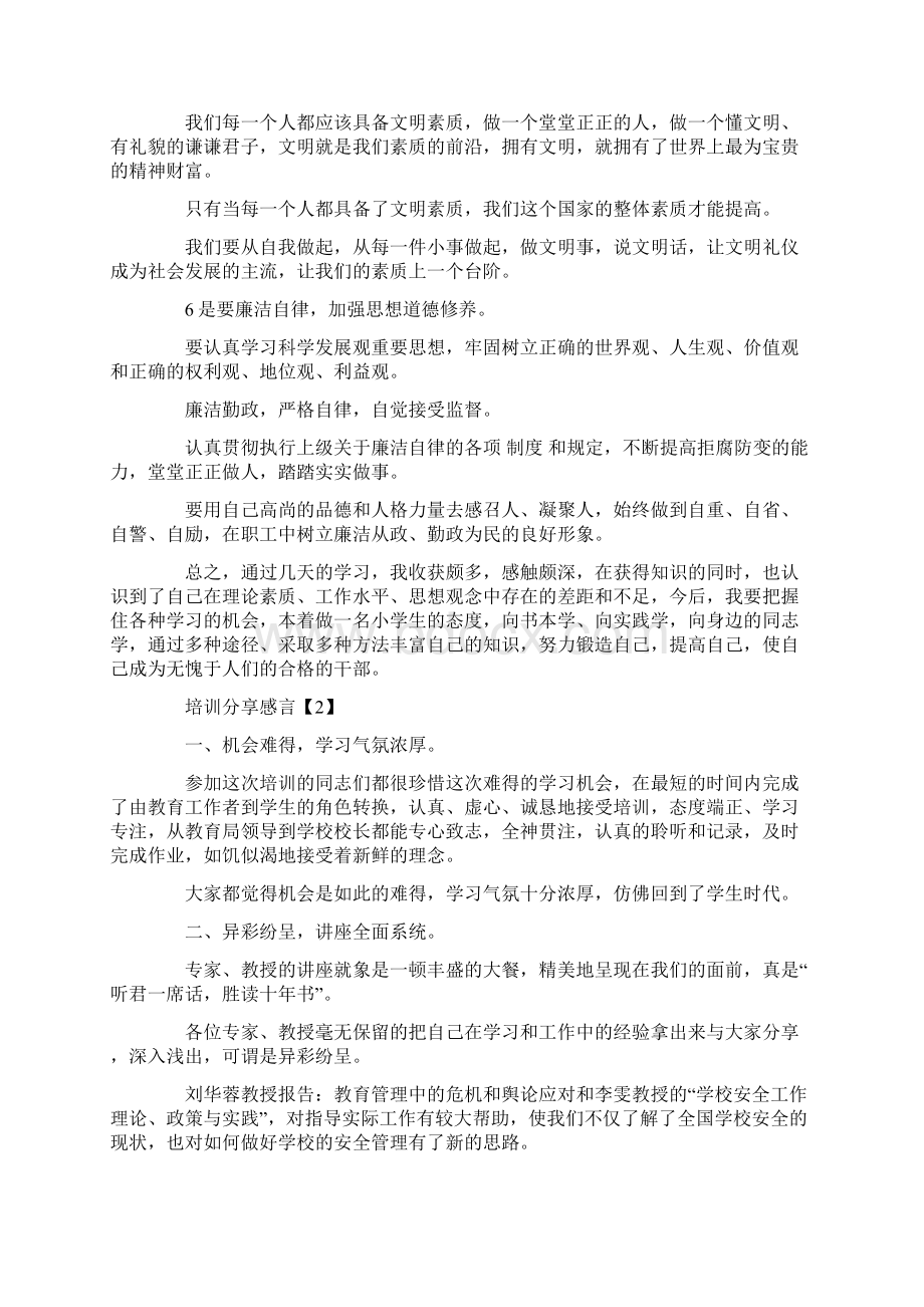 参考文档培训分享感言word版本 15页.docx_第3页