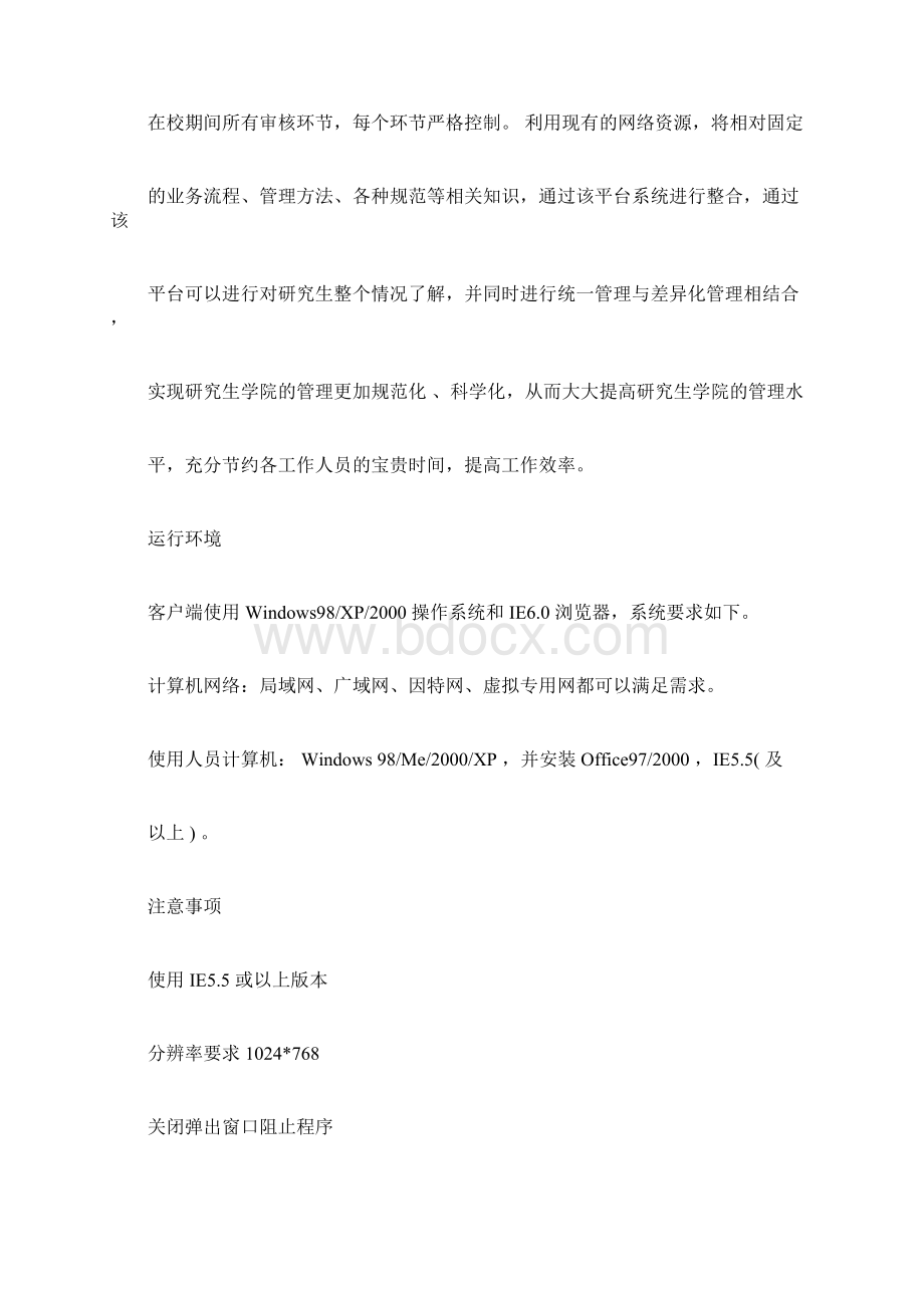 教师导师服务系统操作手册docWord格式文档下载.docx_第2页