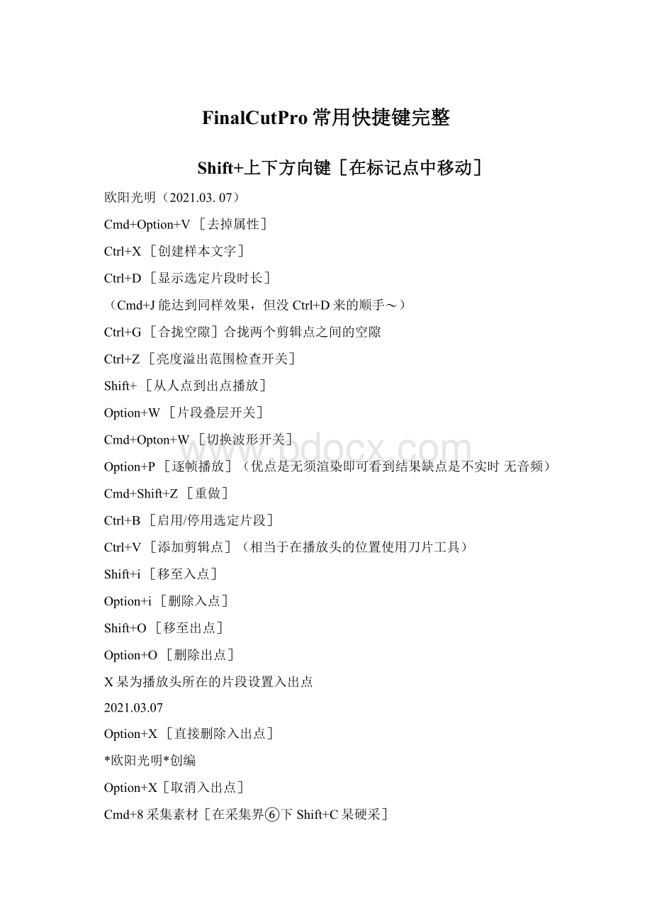 FinalCutPro常用快捷键完整.docx_第1页