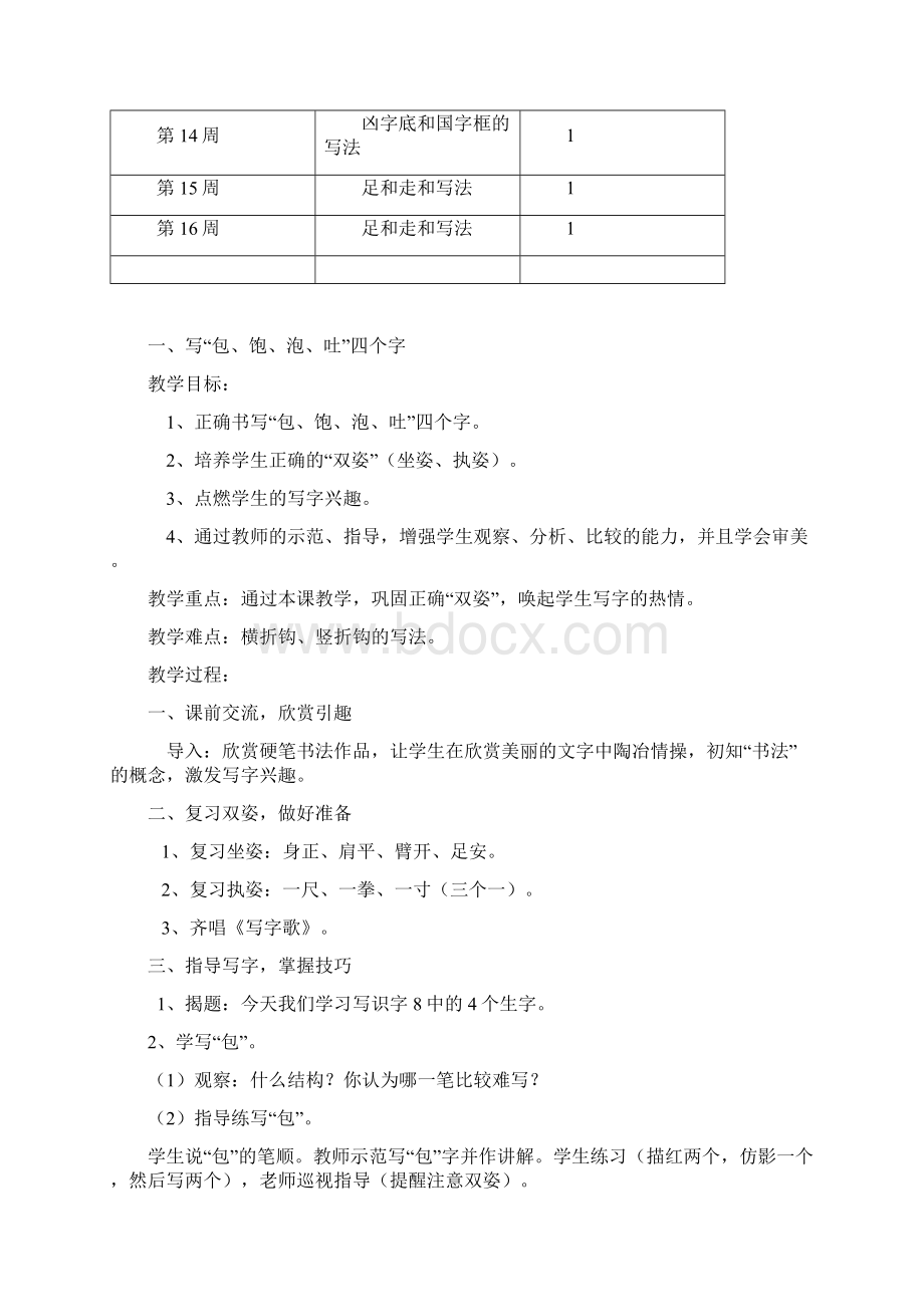 二年级上册写字课教学设计Word文档格式.docx_第3页