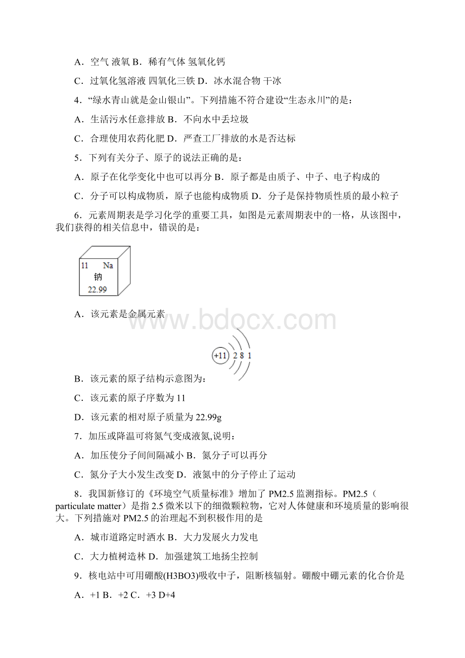 重庆市永川区学年九年级上学期期中化学试题Word格式文档下载.docx_第2页