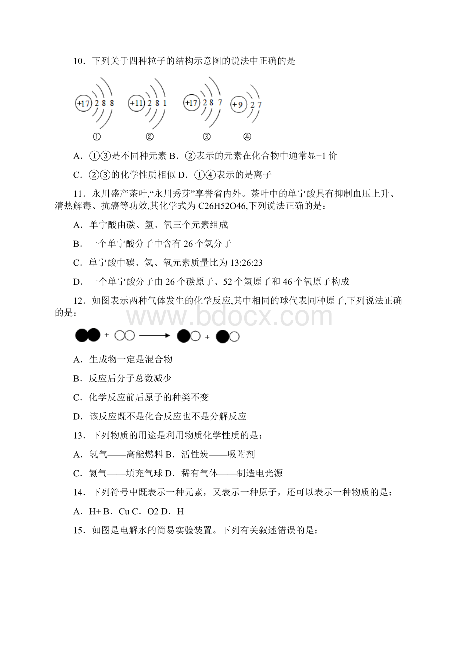 重庆市永川区学年九年级上学期期中化学试题Word格式文档下载.docx_第3页