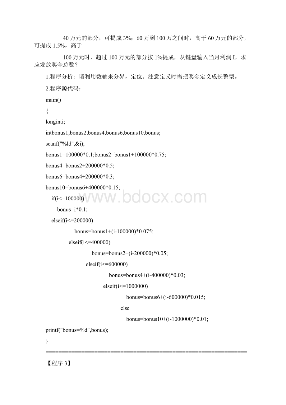 C语言程序设计经典例全.docx_第2页