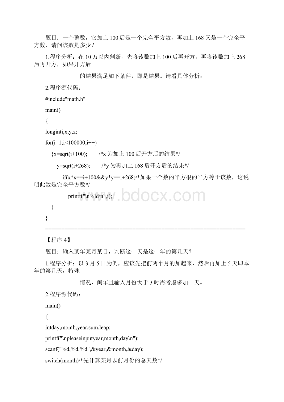 C语言程序设计经典例全.docx_第3页