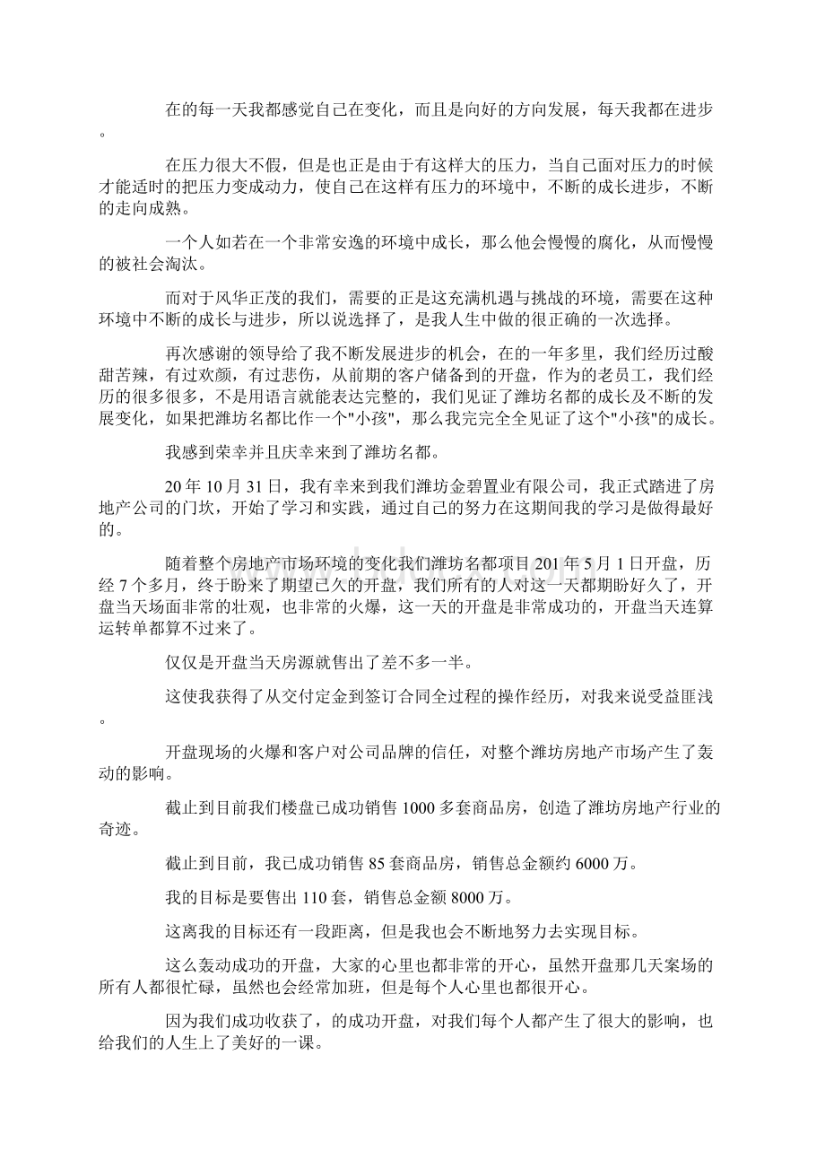 最新房地产销售经理工作计划书范文 精品.docx_第2页