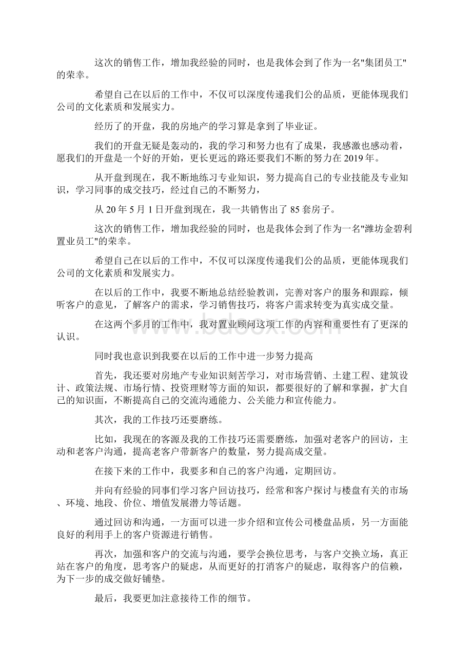 最新房地产销售经理工作计划书范文 精品.docx_第3页