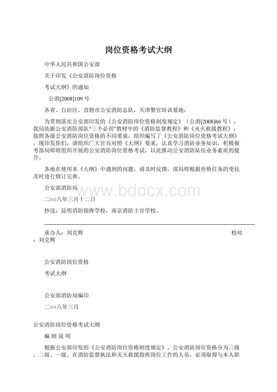 岗位资格考试大纲Word文件下载.docx