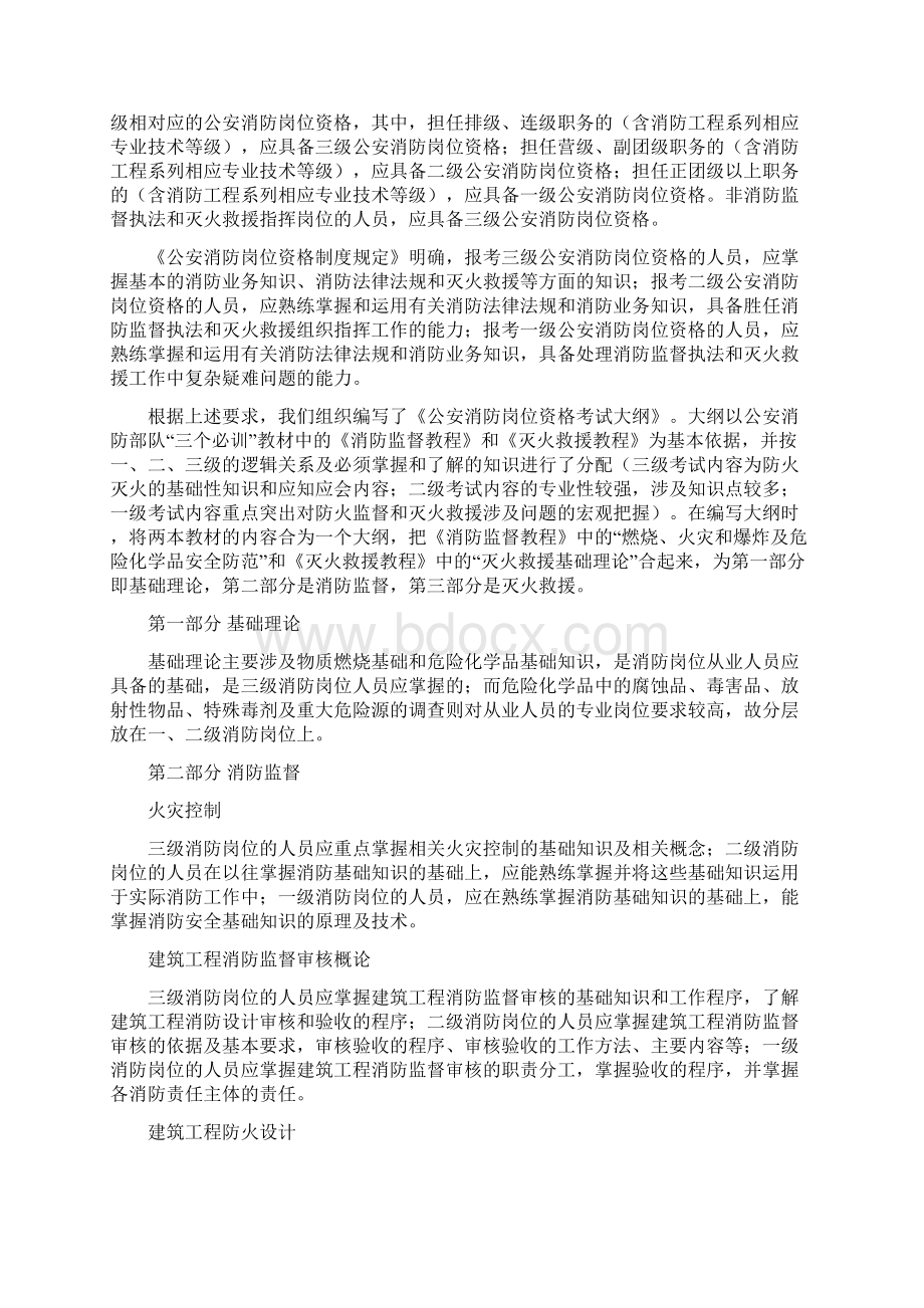 岗位资格考试大纲.docx_第2页