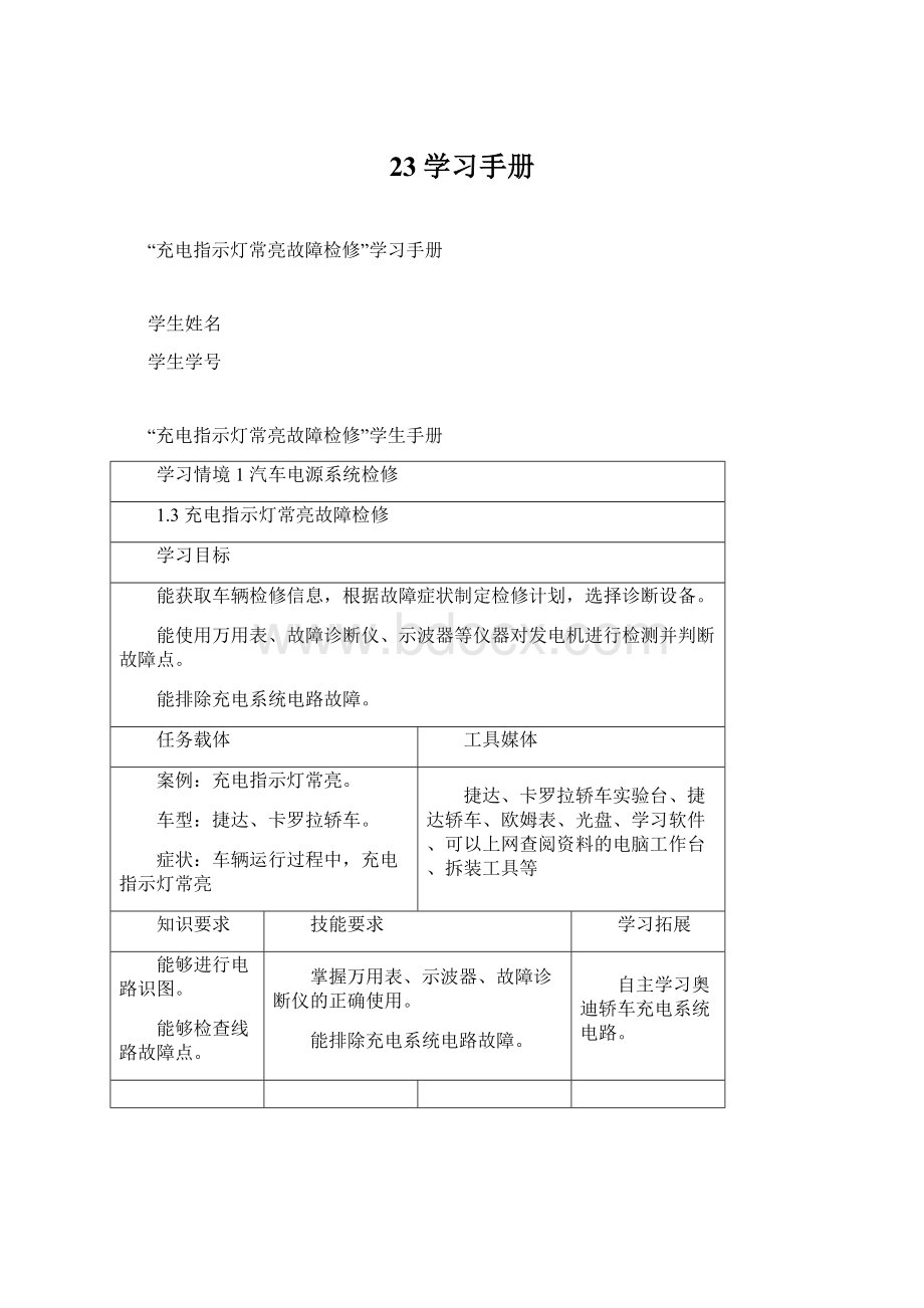 23学习手册.docx_第1页