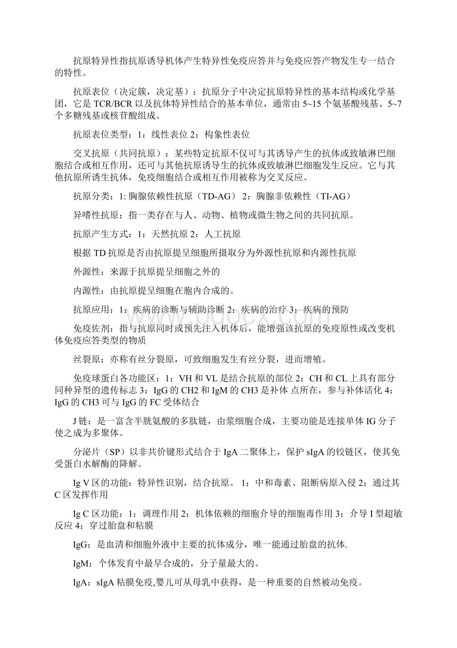 微生物是一群形体微小Word下载.docx_第2页