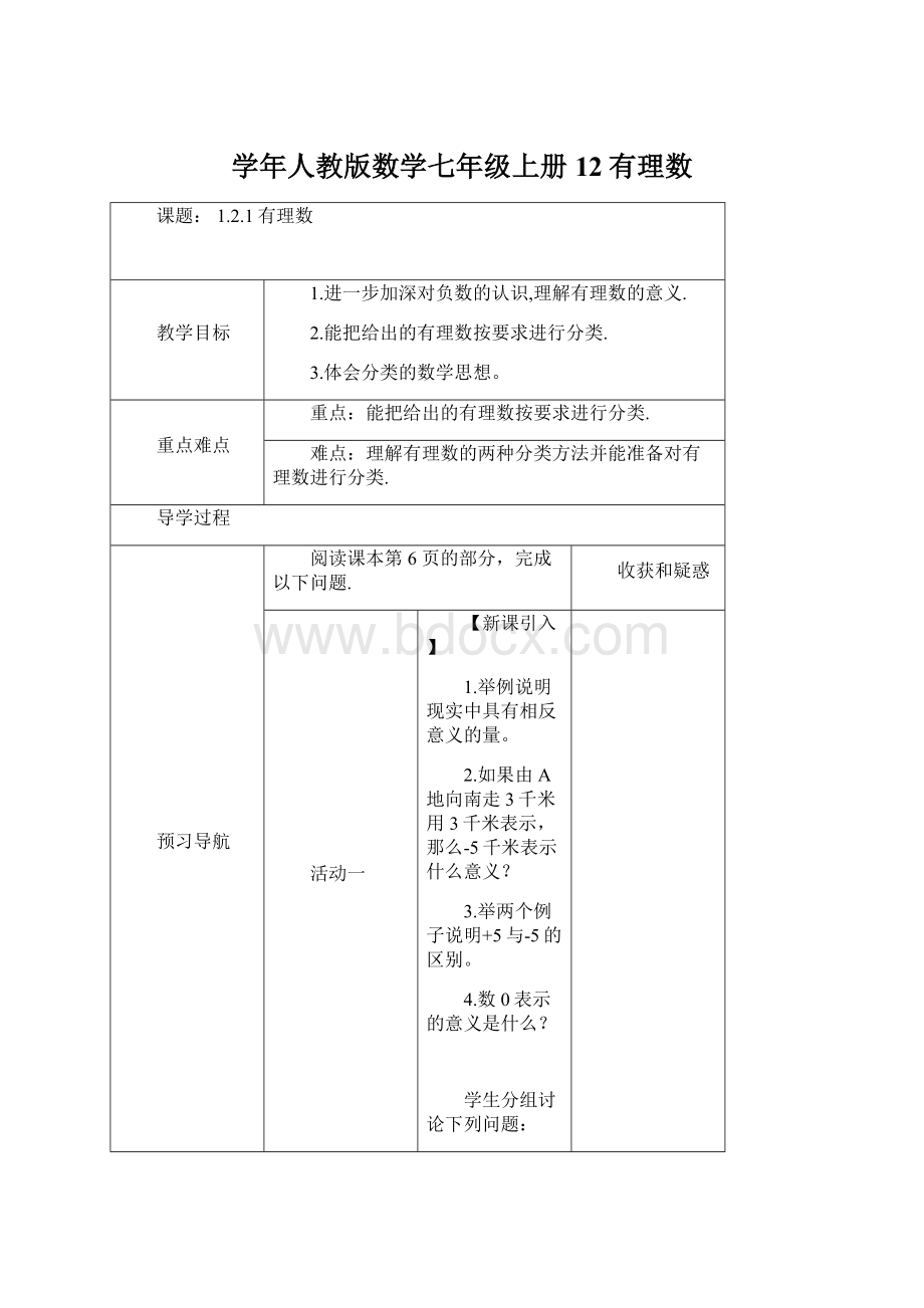 学年人教版数学七年级上册12有理数.docx_第1页