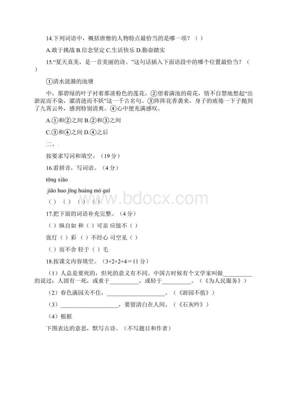 六年级下册语文试题名校招生押题卷三含答案与听力人教部编版 1.docx_第3页