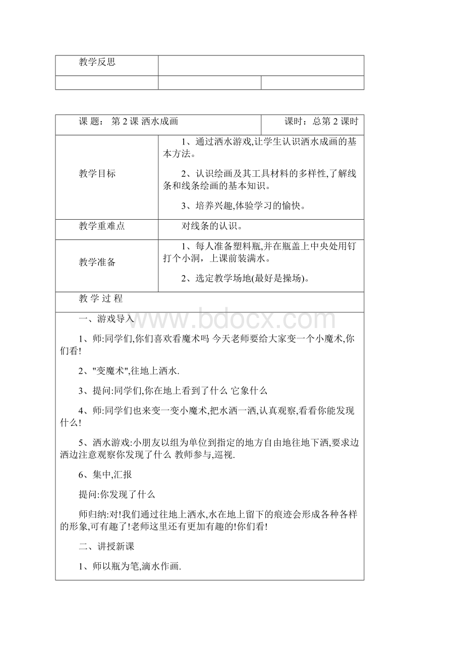 湘教版小学美术二年级上册全册教学设计表格式精品doc.docx_第2页