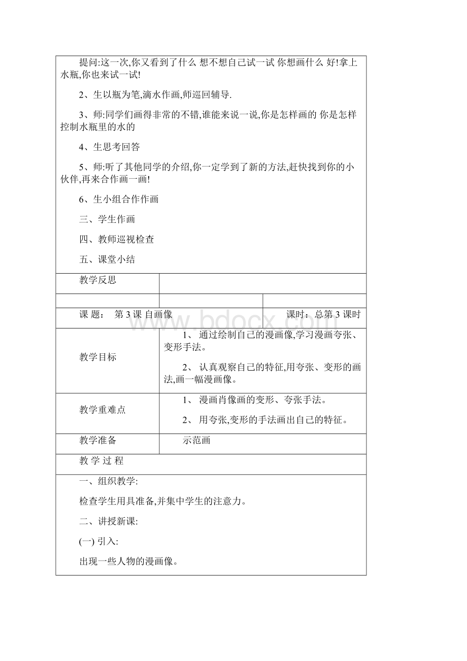 湘教版小学美术二年级上册全册教学设计表格式精品docWord格式.docx_第3页