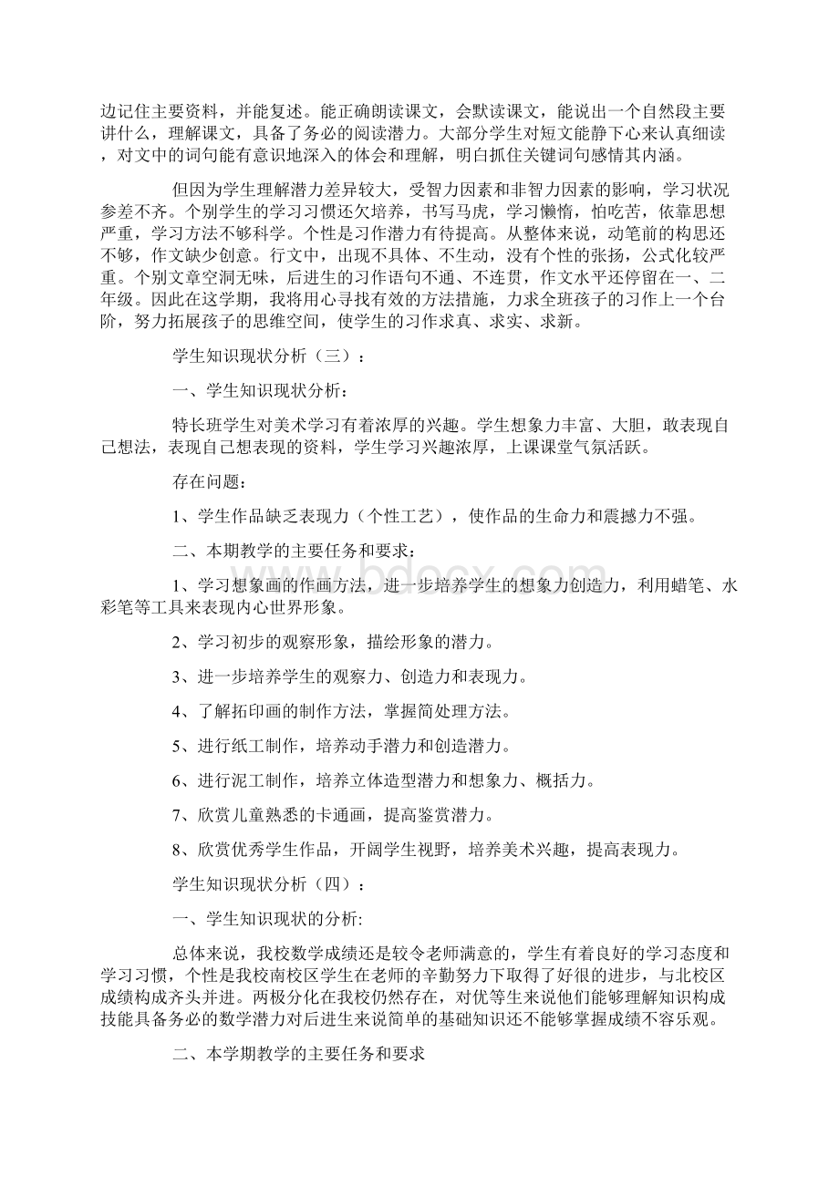 学生知识现状分析.docx_第2页