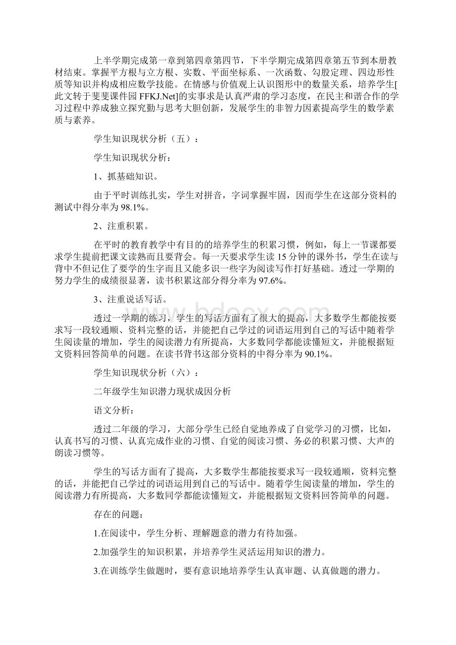 学生知识现状分析.docx_第3页