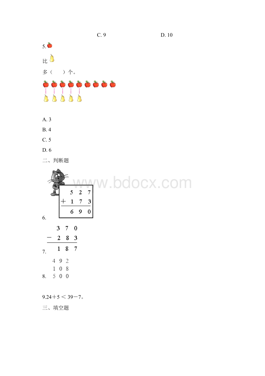 一年级下册数学单元测试4 100以内数的加减法一 青岛版五四含答案Word文档格式.docx_第2页