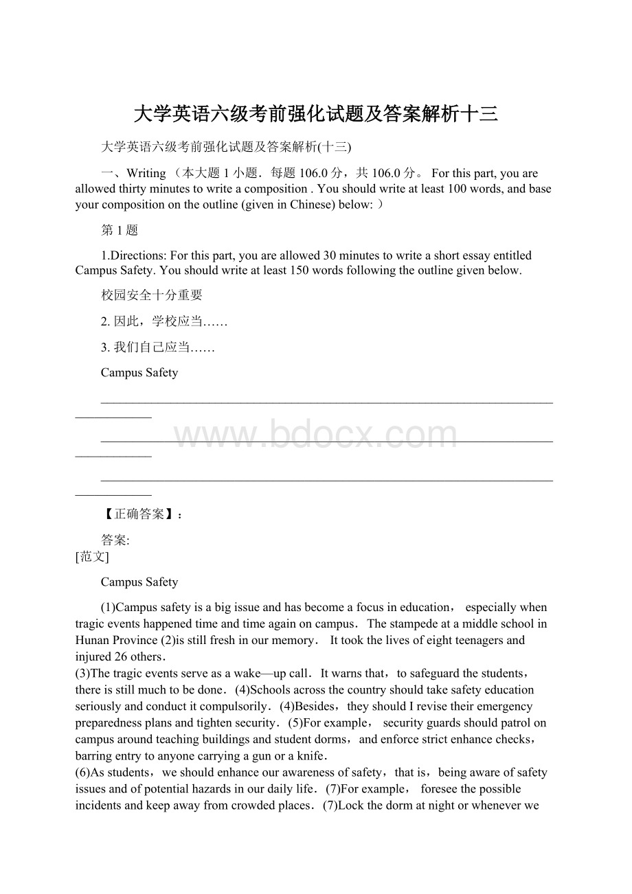 大学英语六级考前强化试题及答案解析十三.docx