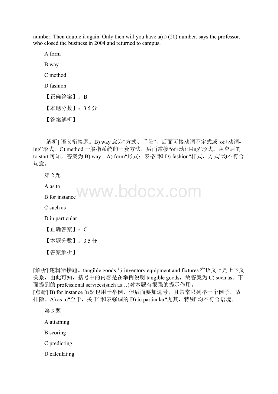 大学英语六级考前强化试题及答案解析十三.docx_第3页