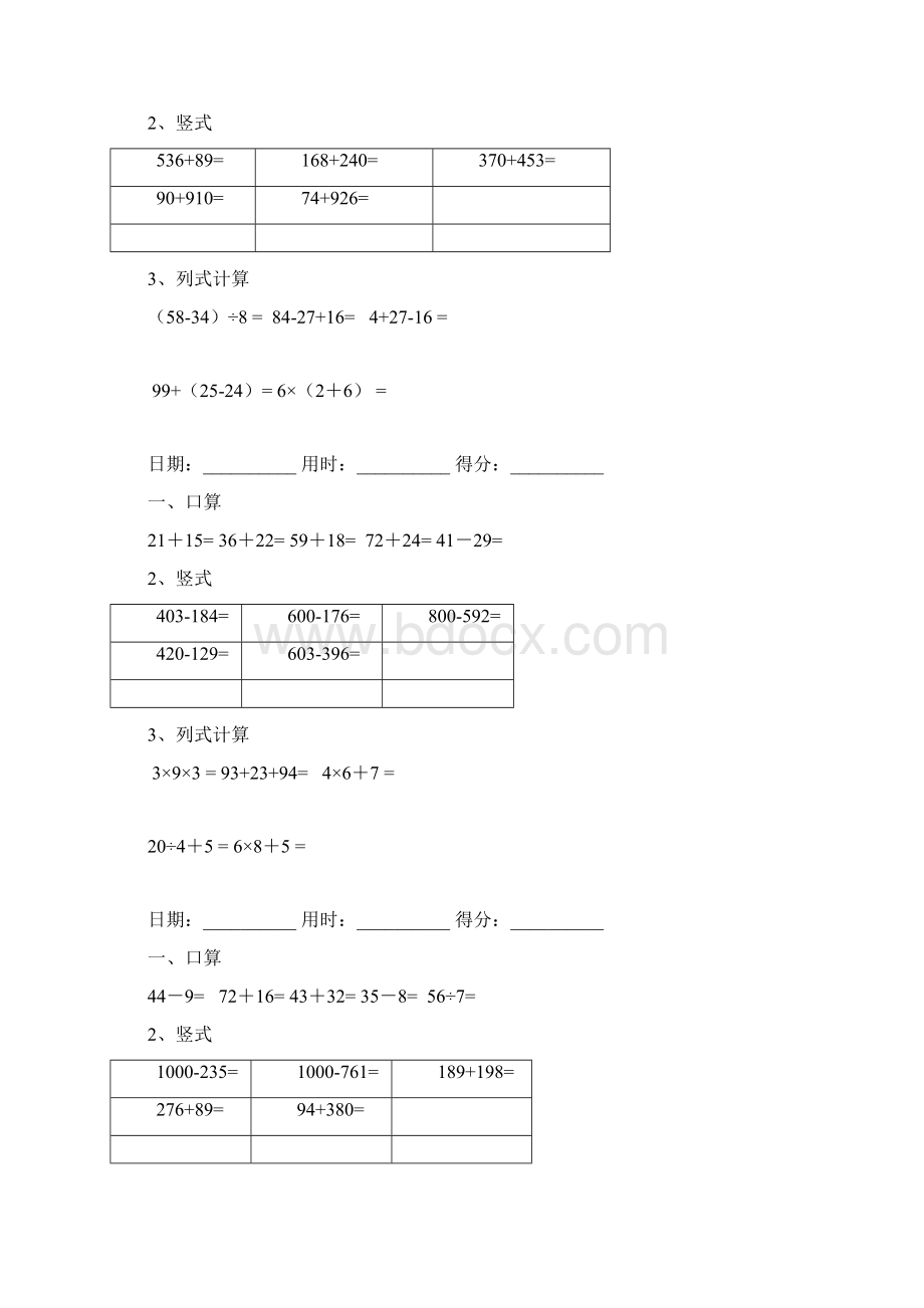 二年级数学下册口算竖式及列式计算Word文件下载.docx_第3页