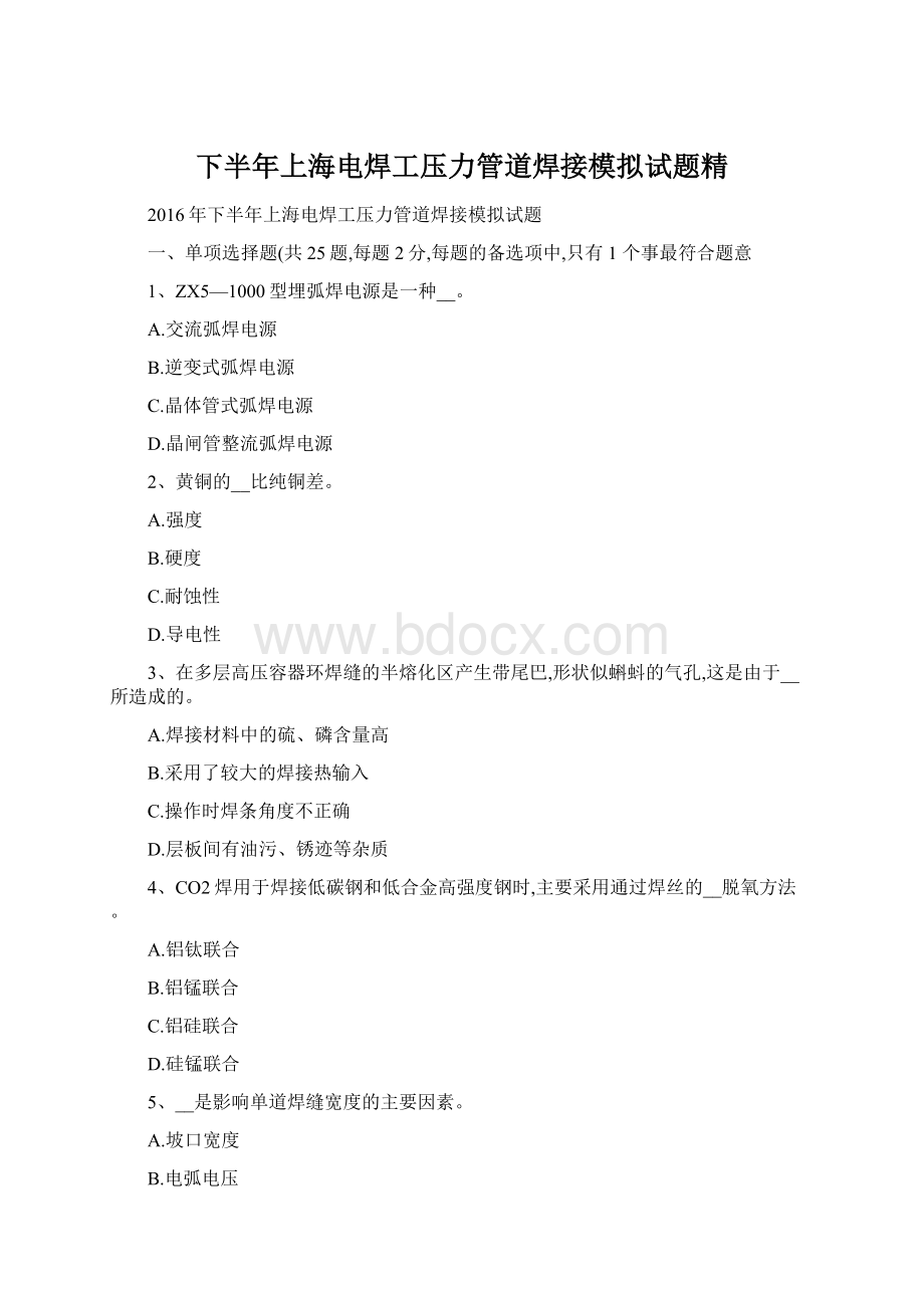 下半年上海电焊工压力管道焊接模拟试题精Word文档格式.docx_第1页