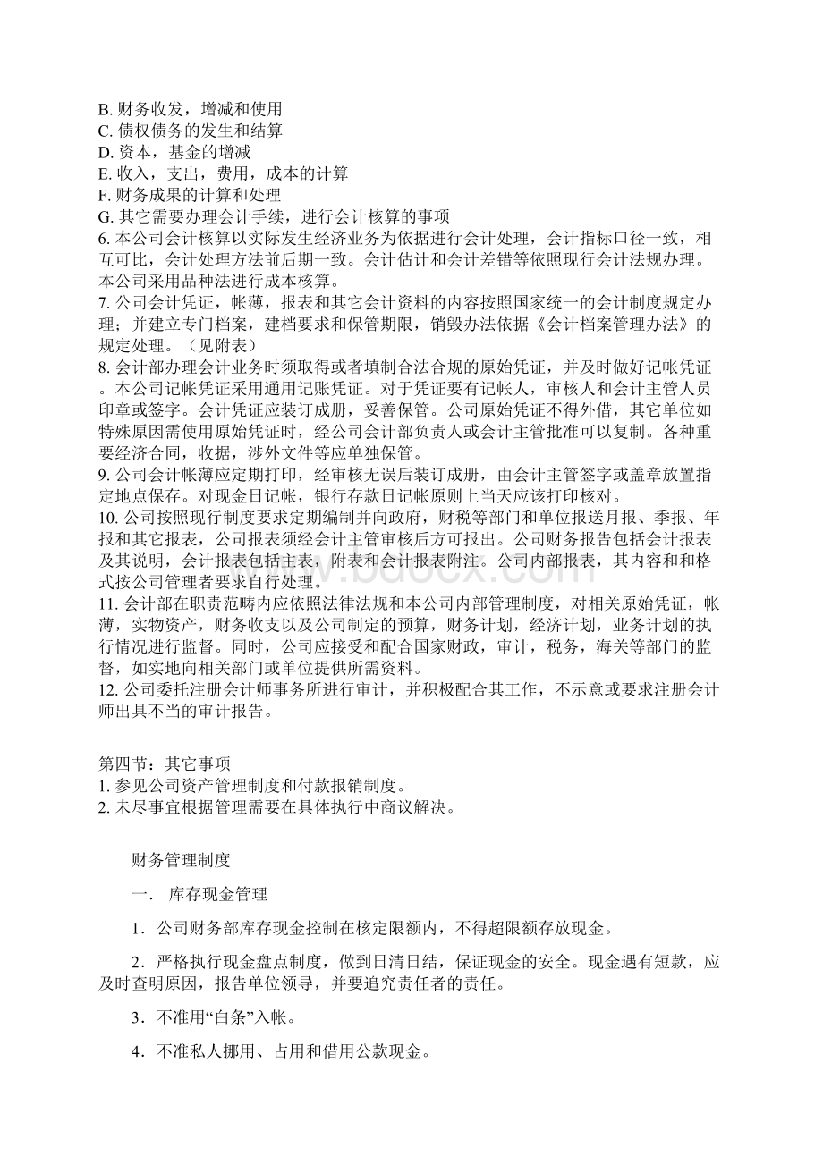 小规模企业财务制度参考Word格式文档下载.docx_第2页