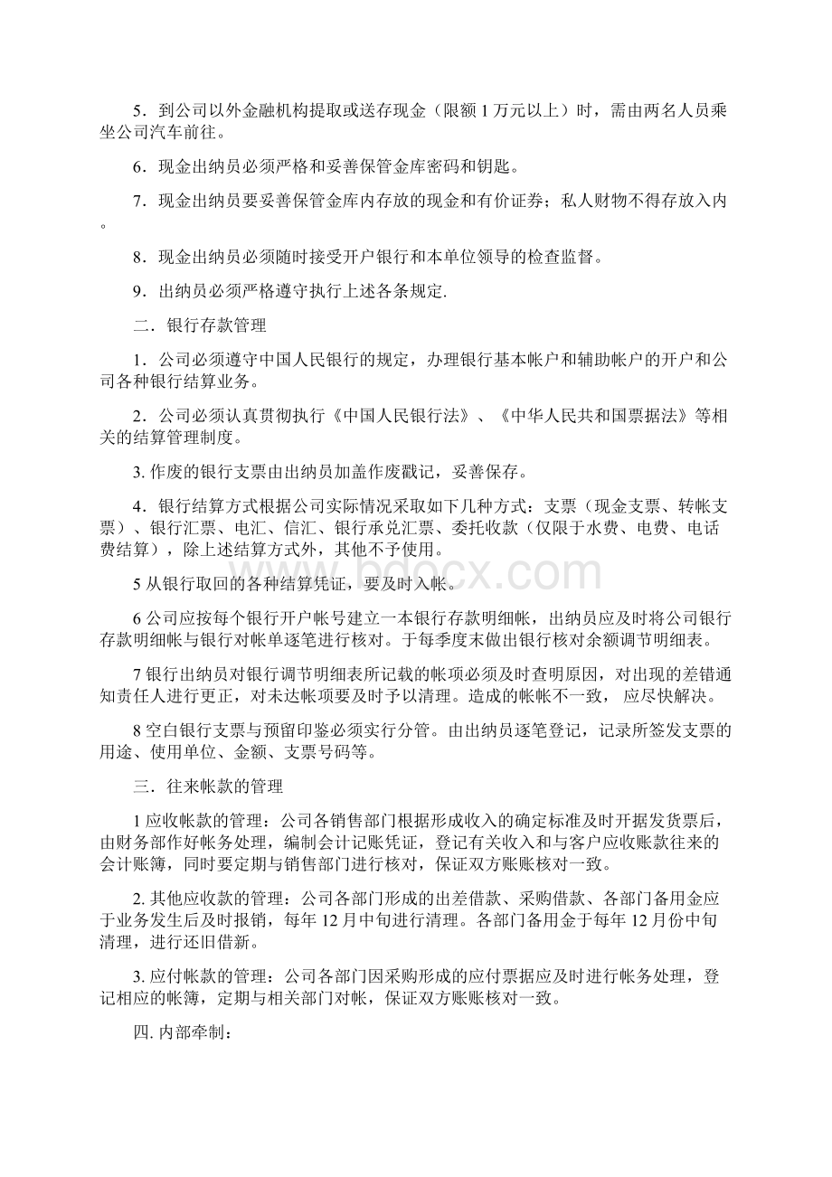 小规模企业财务制度参考Word格式文档下载.docx_第3页