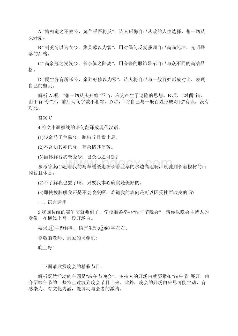 人教版高中语文必修二习题5 离 骚 Word版含答案.docx_第2页