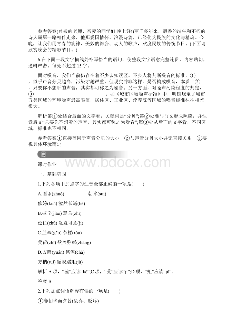 人教版高中语文必修二习题5 离 骚 Word版含答案.docx_第3页