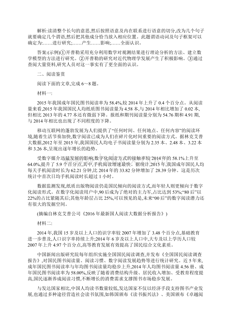 版高中语文苏教版必修二试题专题2 图片两组 课时作业.docx_第3页