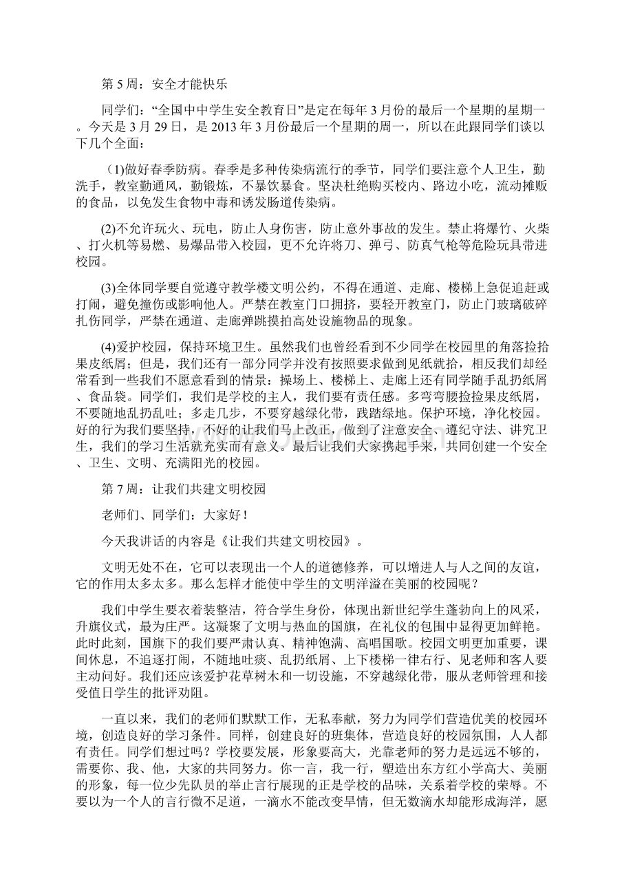 国旗下讲话集锦22.docx_第3页